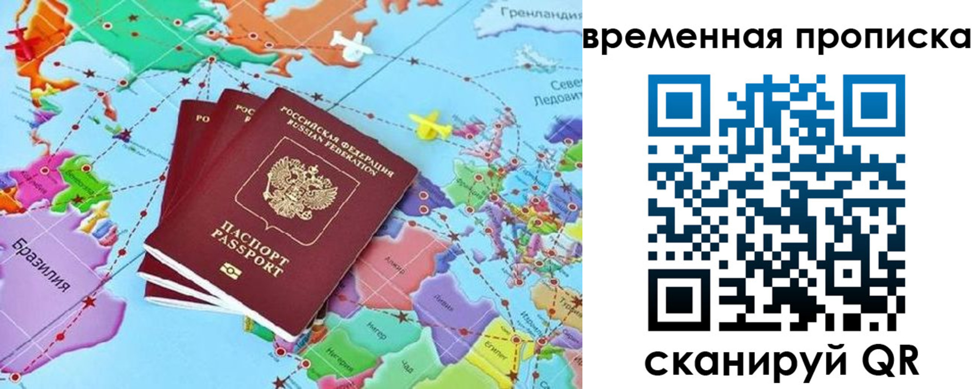временная прописка в Муравленко