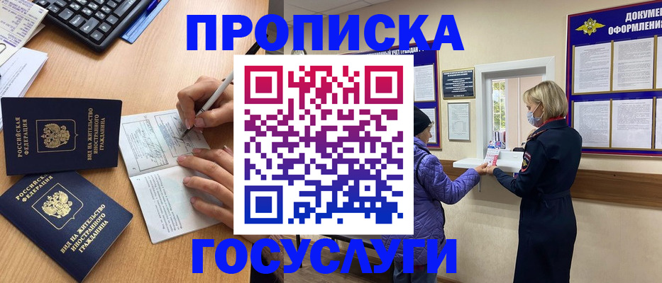 миграционный учет в Муравленко