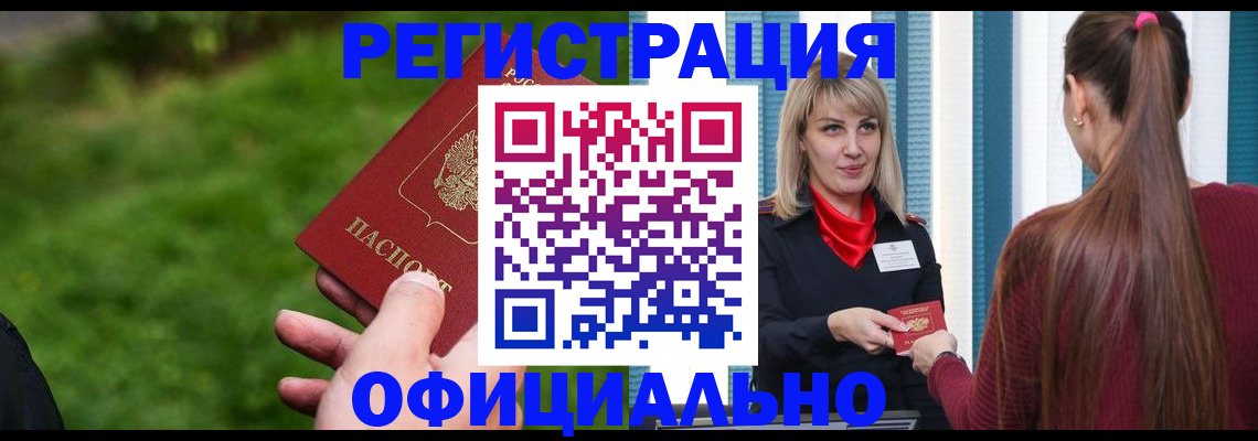 временная регистрация недорого в Муравленко