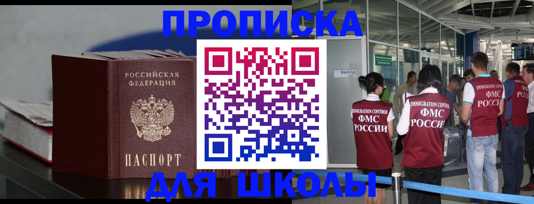 временная прописка в Муравленко