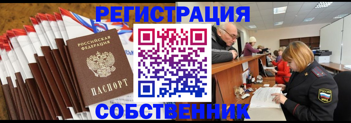 прописка 2025 в Муравленко